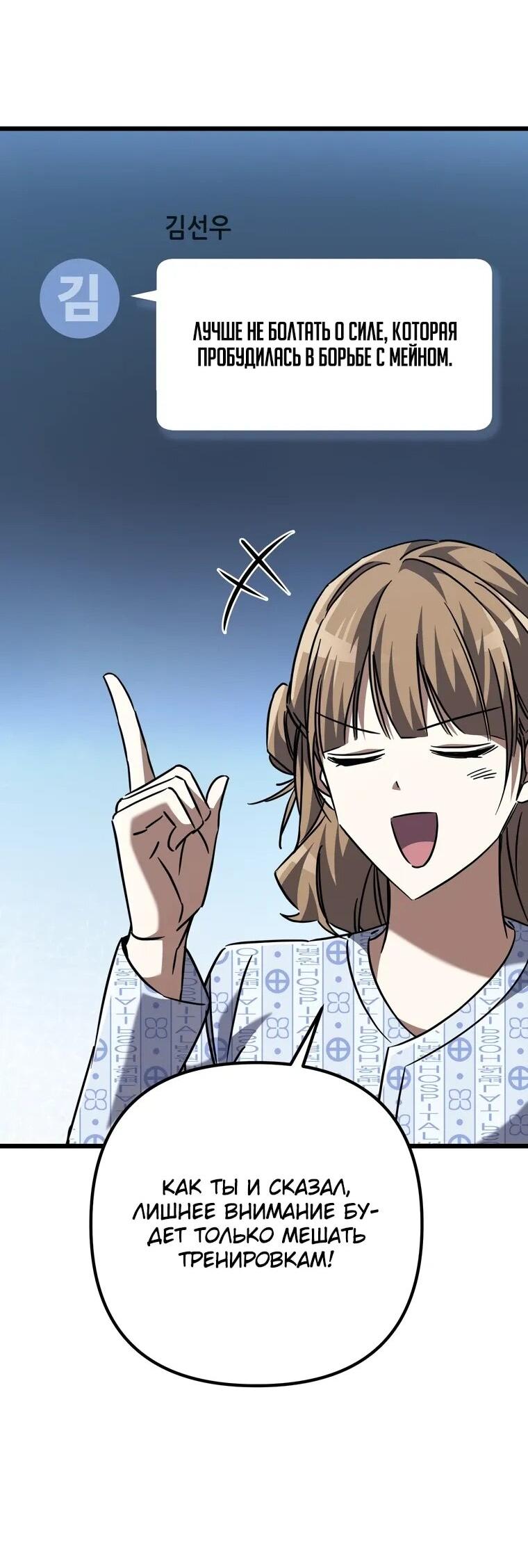 Манга Регрессировавший статист становится Гением - Глава 21 Страница 70