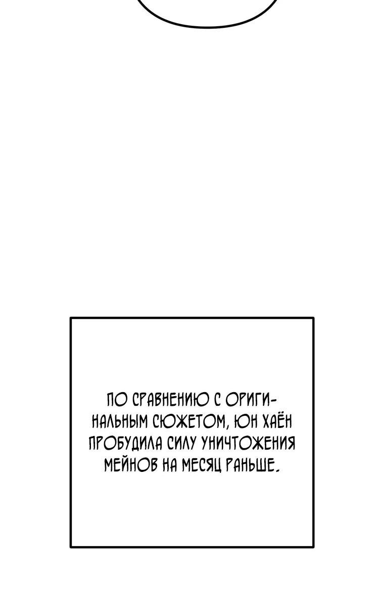 Манга Регрессировавший статист становится Гением - Глава 21 Страница 72