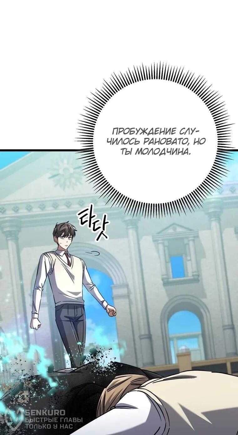 Манга Регрессировавший статист становится Гением - Глава 21 Страница 19