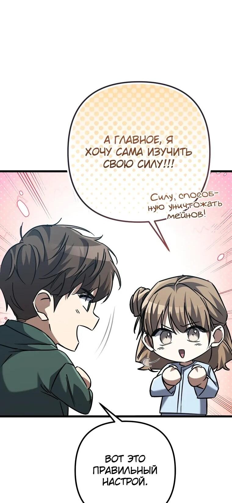 Манга Регрессировавший статист становится Гением - Глава 21 Страница 71