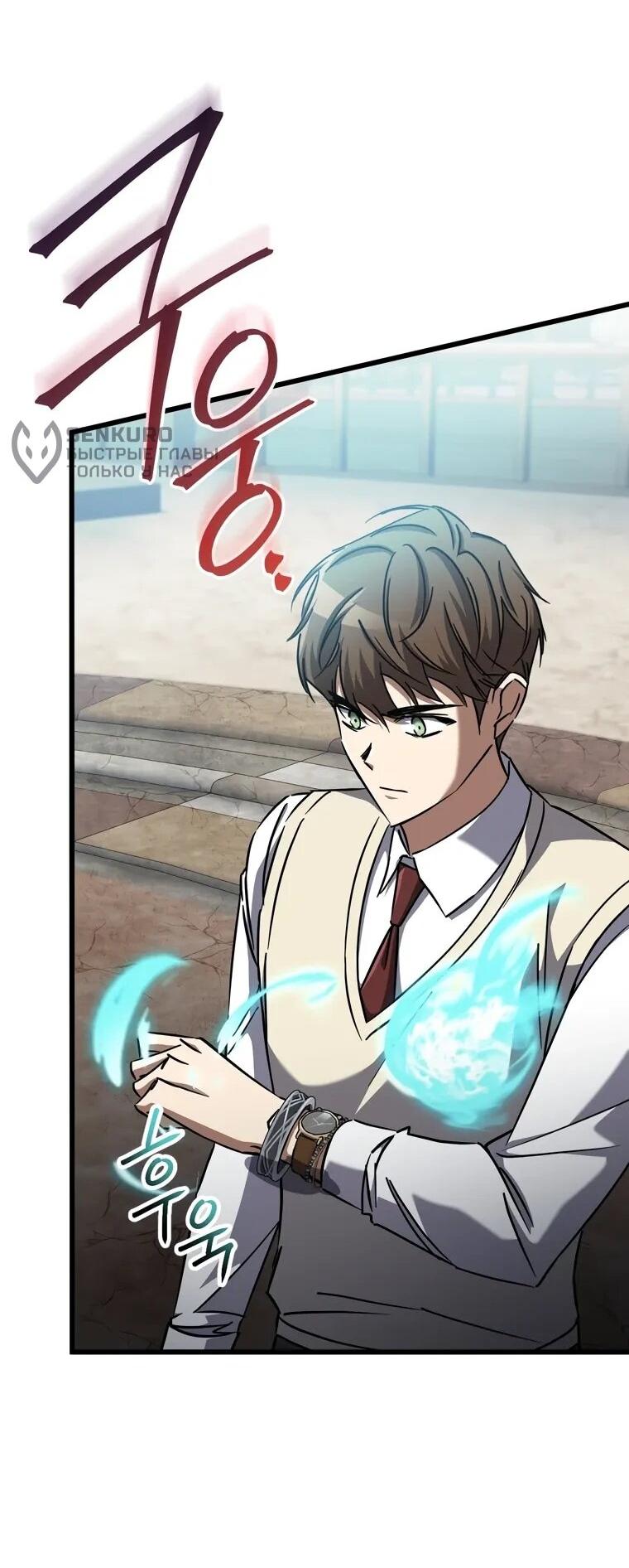 Манга Регрессировавший статист становится Гением - Глава 21 Страница 15