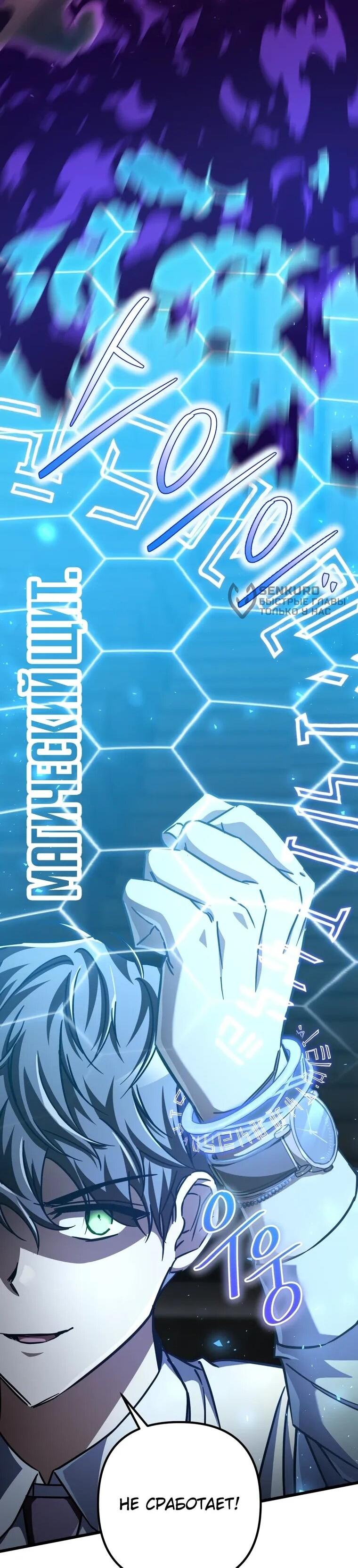 Манга Регрессировавший статист становится Гением - Глава 21 Страница 4