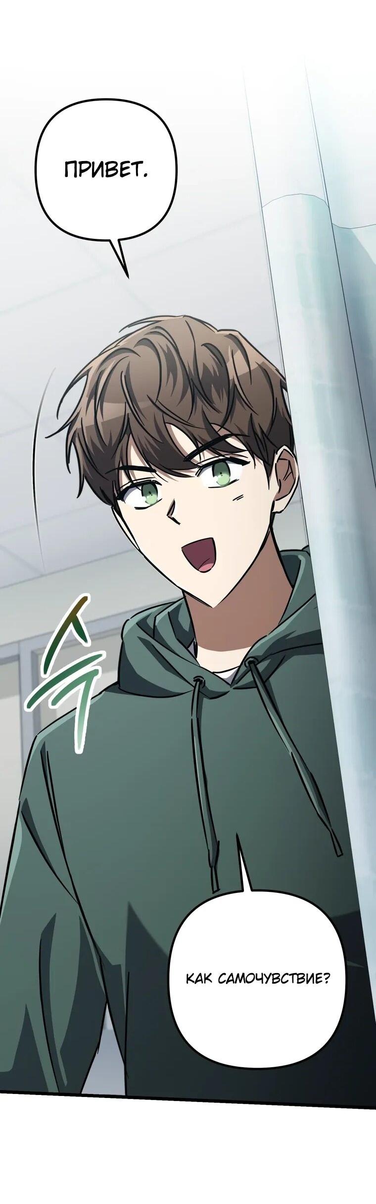 Манга Регрессировавший статист становится Гением - Глава 21 Страница 45