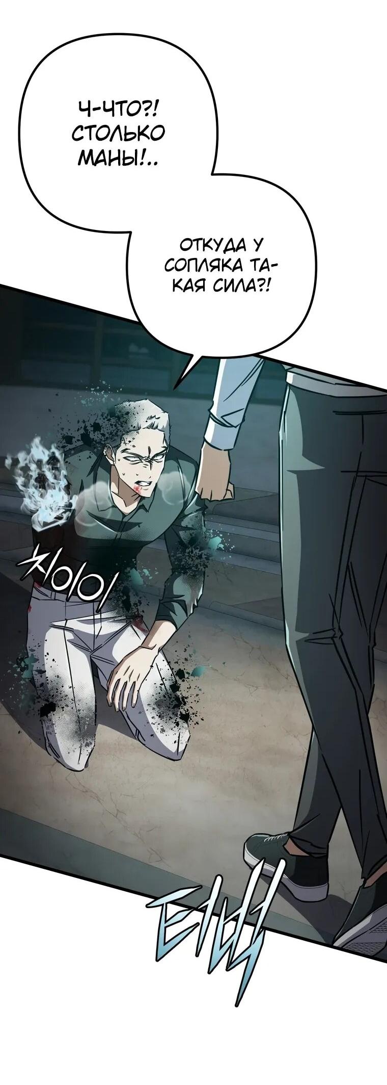 Манга Регрессировавший статист становится Гением - Глава 21 Страница 8