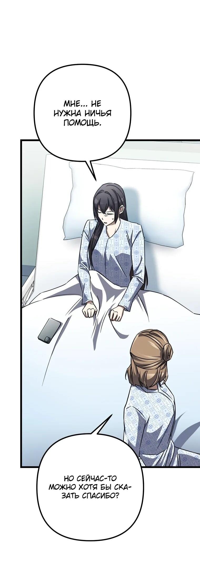 Манга Регрессировавший статист становится Гением - Глава 21 Страница 41