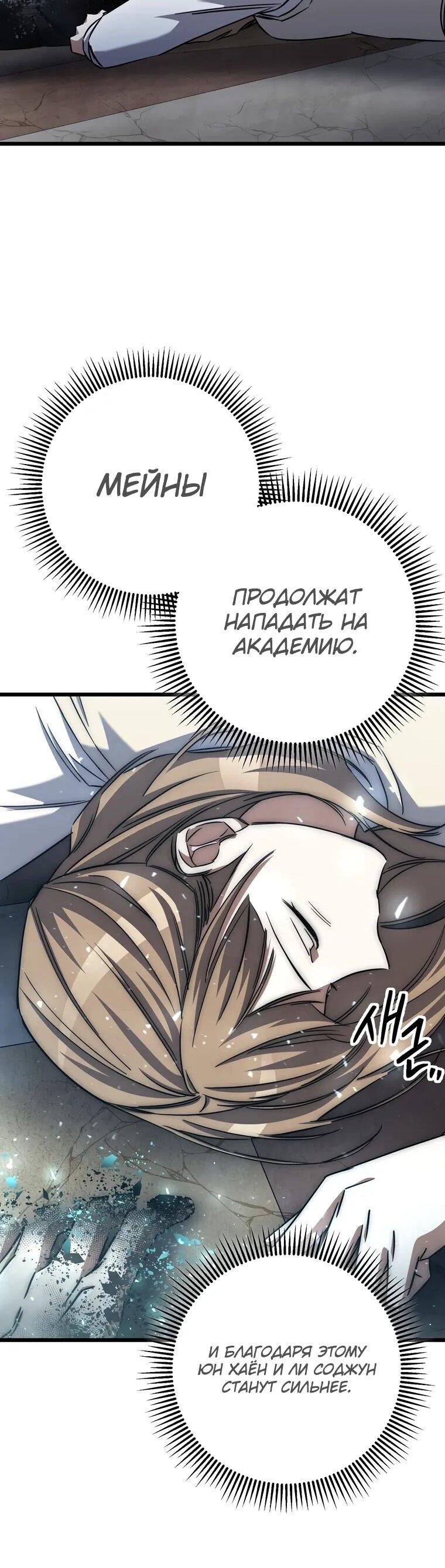 Манга Регрессировавший статист становится Гением - Глава 21 Страница 20