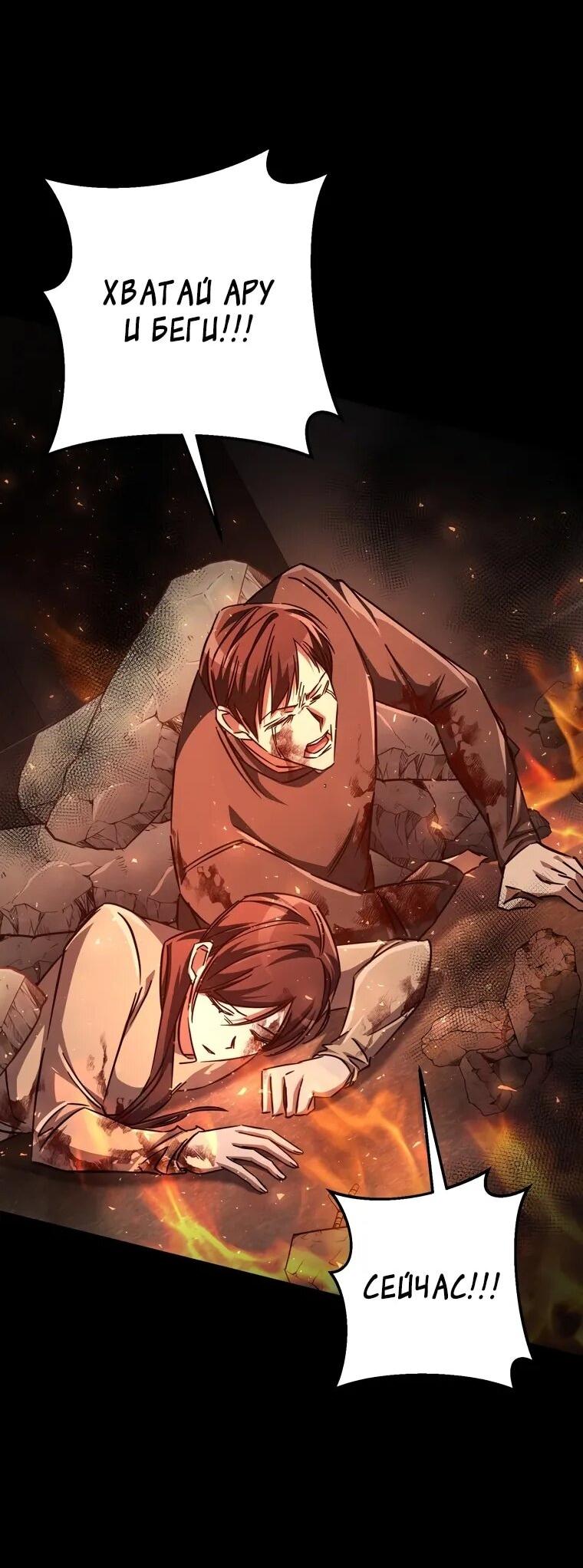 Манга Регрессировавший статист становится Гением - Глава 21 Страница 37