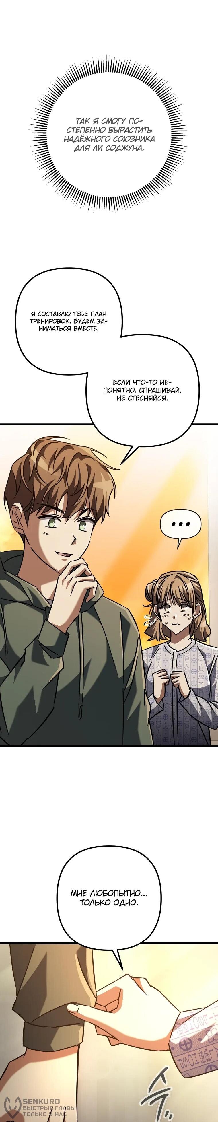 Манга Регрессировавший статист становится Гением - Глава 21 Страница 76