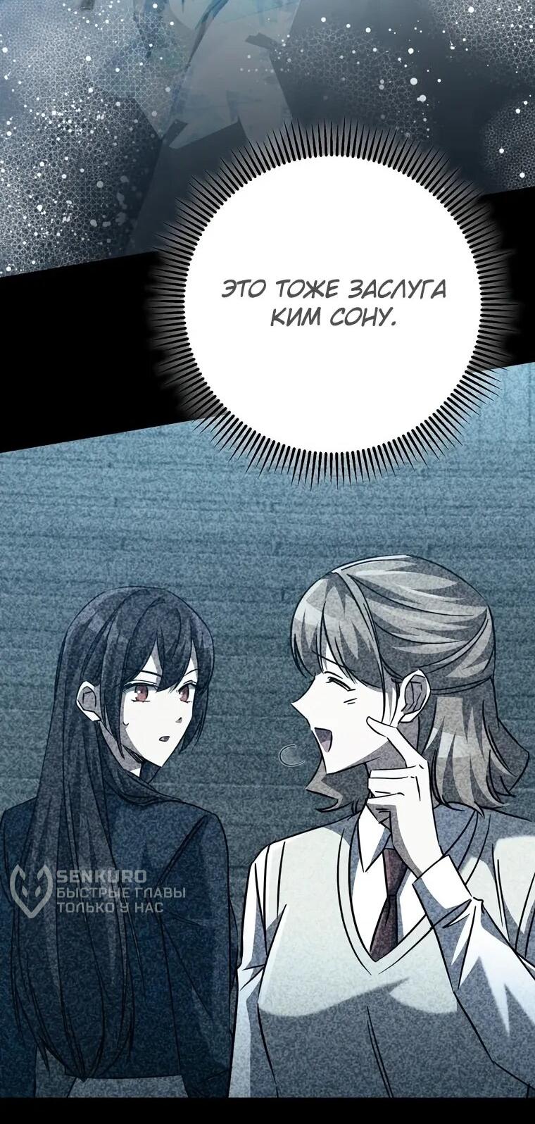 Манга Регрессировавший статист становится Гением - Глава 21 Страница 65