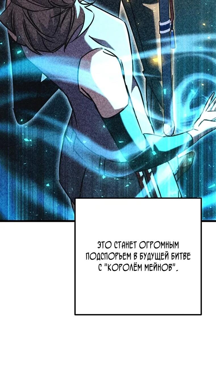 Манга Регрессировавший статист становится Гением - Глава 21 Страница 75