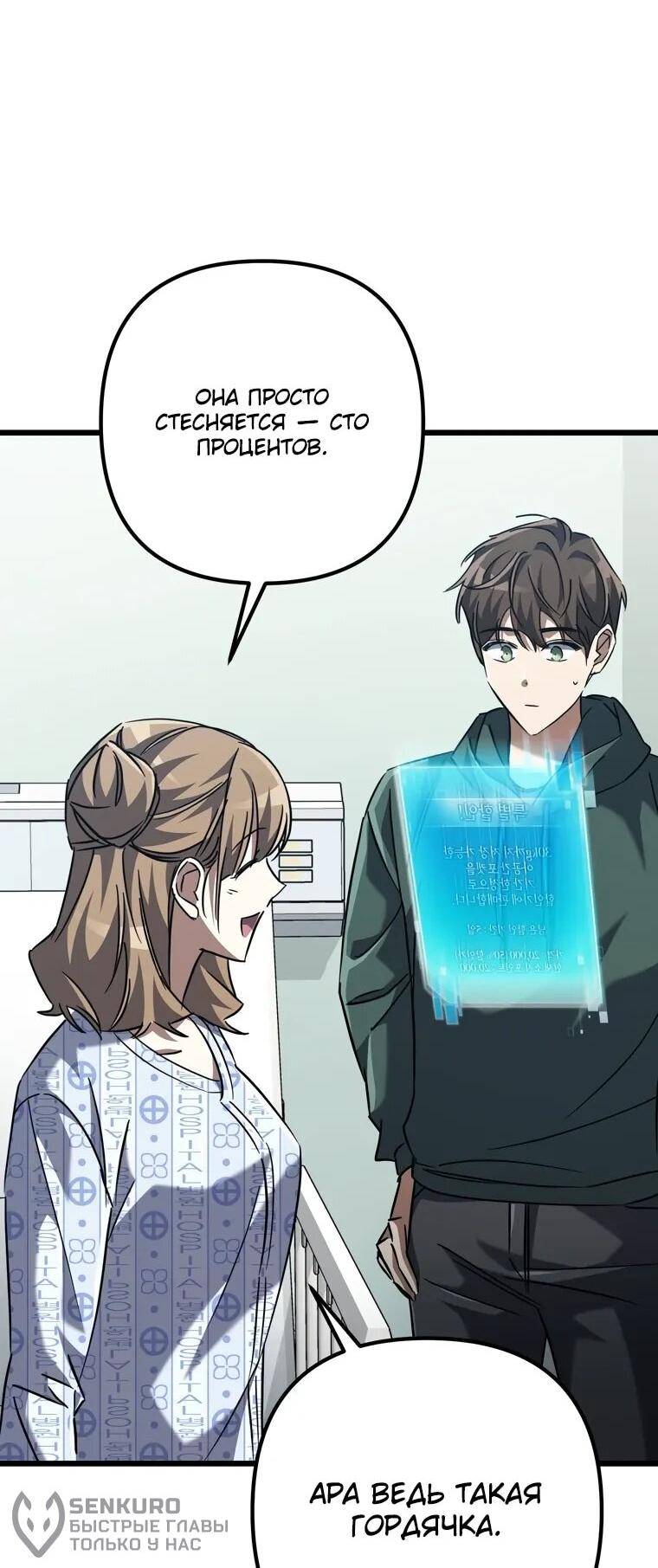 Манга Регрессировавший статист становится Гением - Глава 21 Страница 57