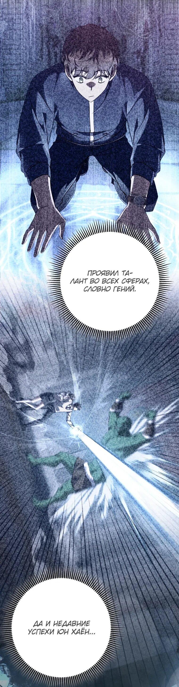 Манга Регрессировавший статист становится Гением - Глава 21 Страница 63