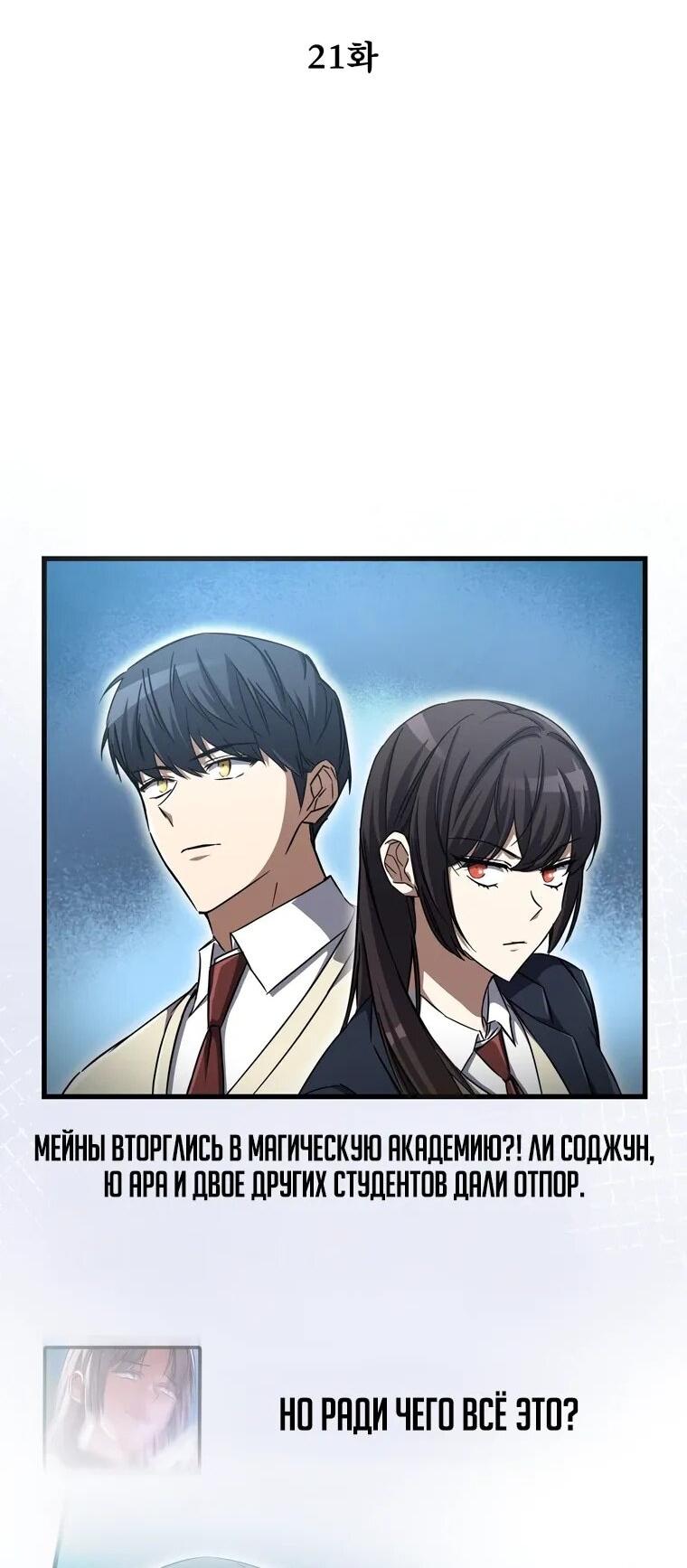 Манга Регрессировавший статист становится Гением - Глава 21 Страница 24