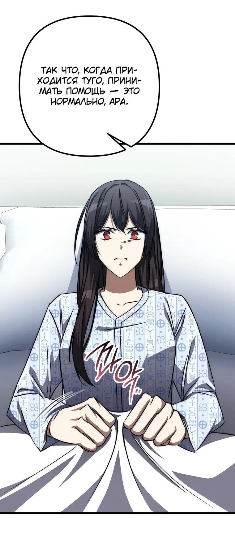 Манга Регрессировавший статист становится Гением - Глава 21 Страница 34