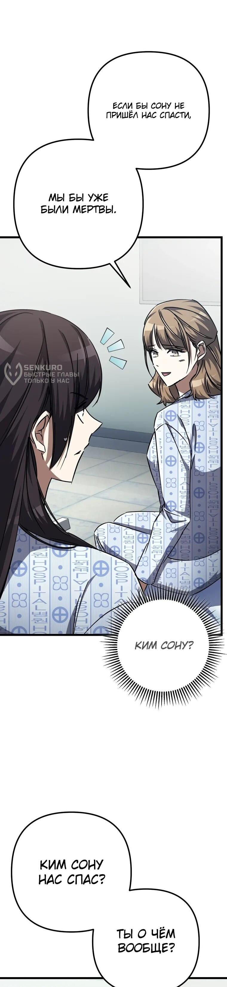 Манга Регрессировавший статист становится Гением - Глава 21 Страница 42