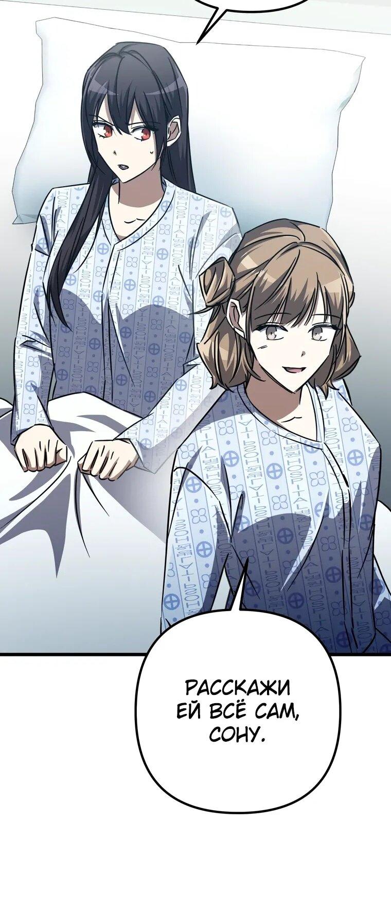 Манга Регрессировавший статист становится Гением - Глава 21 Страница 43