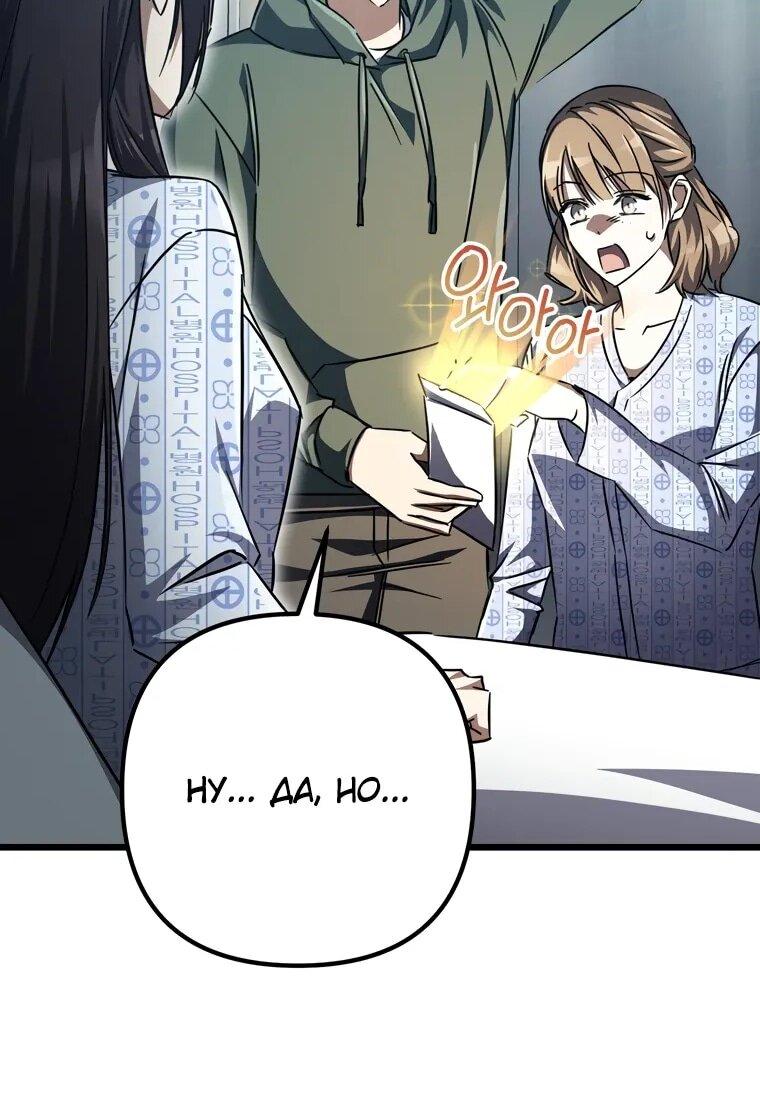 Манга Регрессировавший статист становится Гением - Глава 21 Страница 48