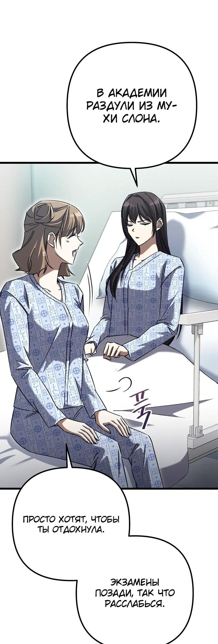 Манга Регрессировавший статист становится Гением - Глава 21 Страница 29
