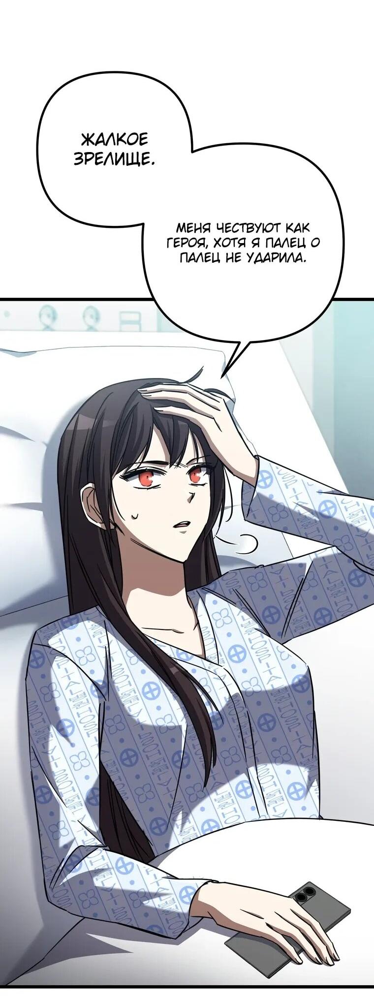 Манга Регрессировавший статист становится Гением - Глава 21 Страница 26