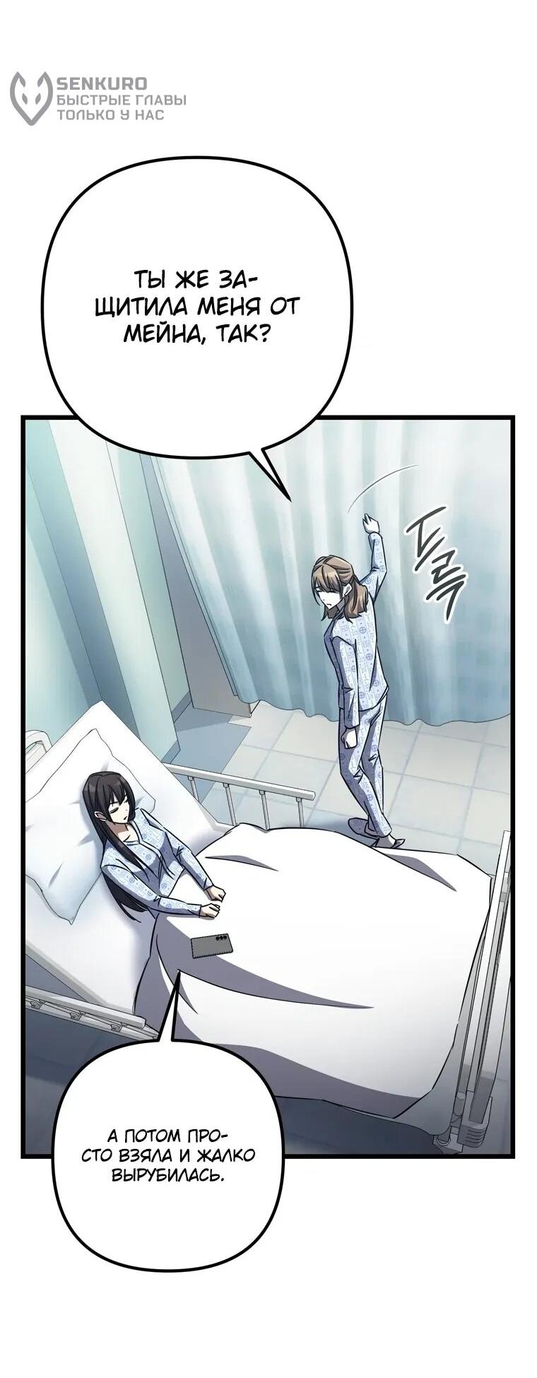 Манга Регрессировавший статист становится Гением - Глава 21 Страница 28