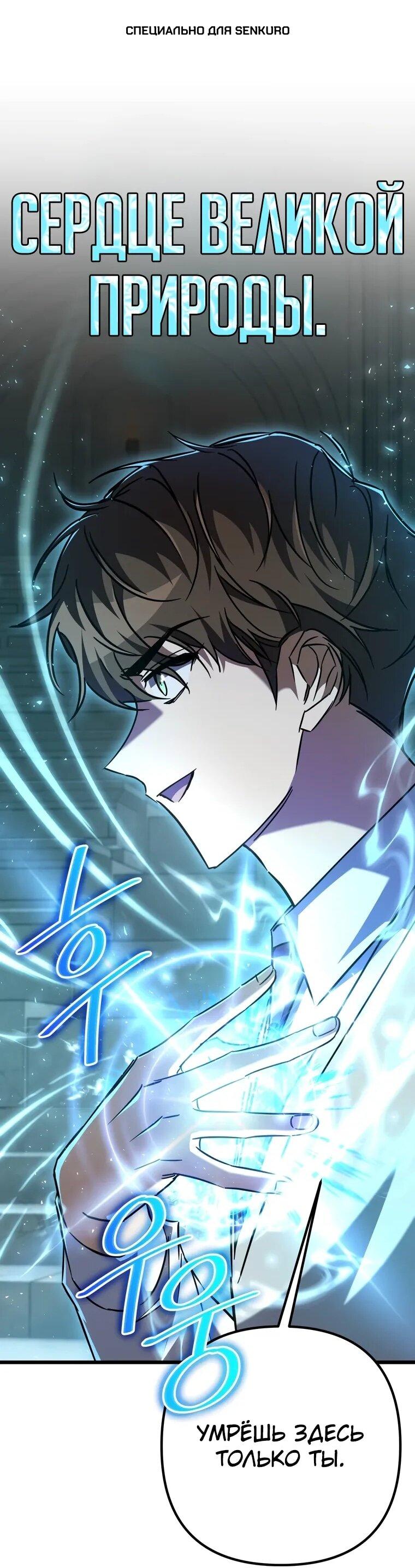 Манга Регрессировавший статист становится Гением - Глава 21 Страница 1