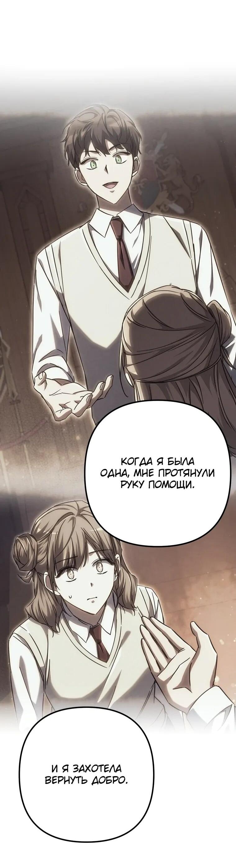 Манга Регрессировавший статист становится Гением - Глава 21 Страница 32