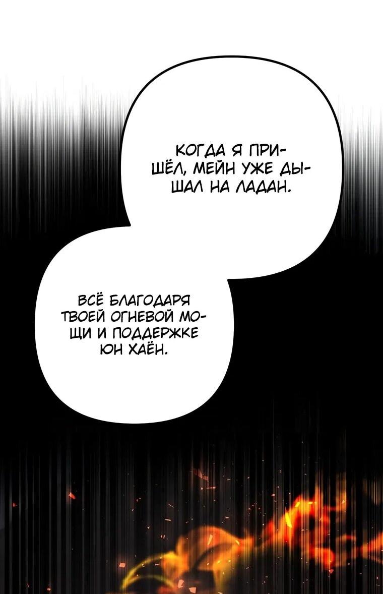 Манга Регрессировавший статист становится Гением - Глава 21 Страница 49