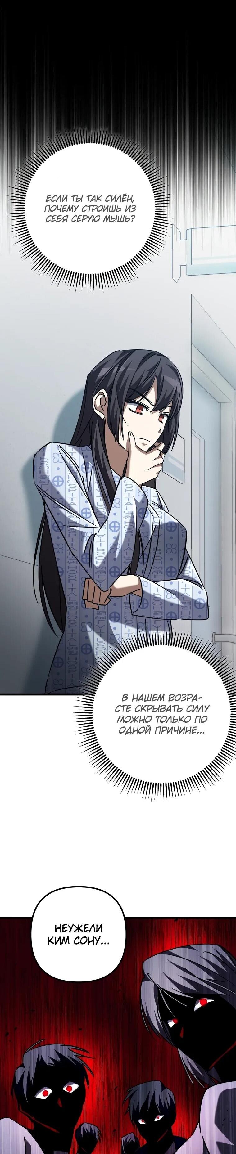 Манга Регрессировавший статист становится Гением - Глава 21 Страница 66