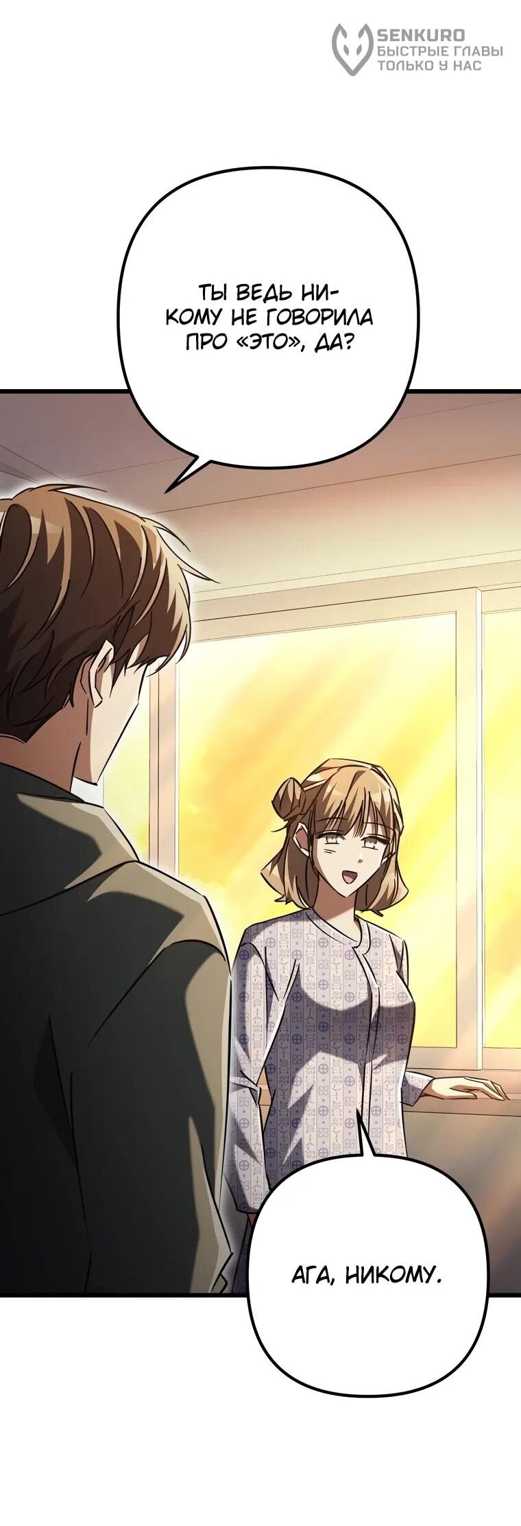 Манга Регрессировавший статист становится Гением - Глава 21 Страница 69