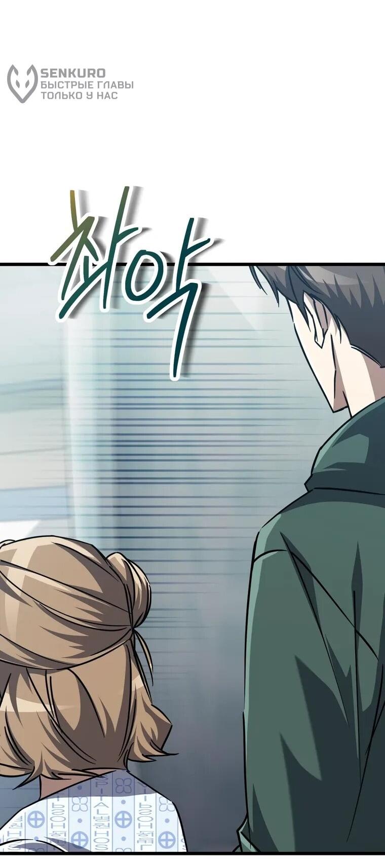 Манга Регрессировавший статист становится Гением - Глава 21 Страница 54