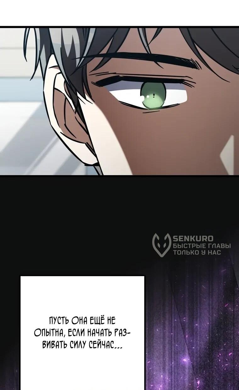 Манга Регрессировавший статист становится Гением - Глава 21 Страница 73