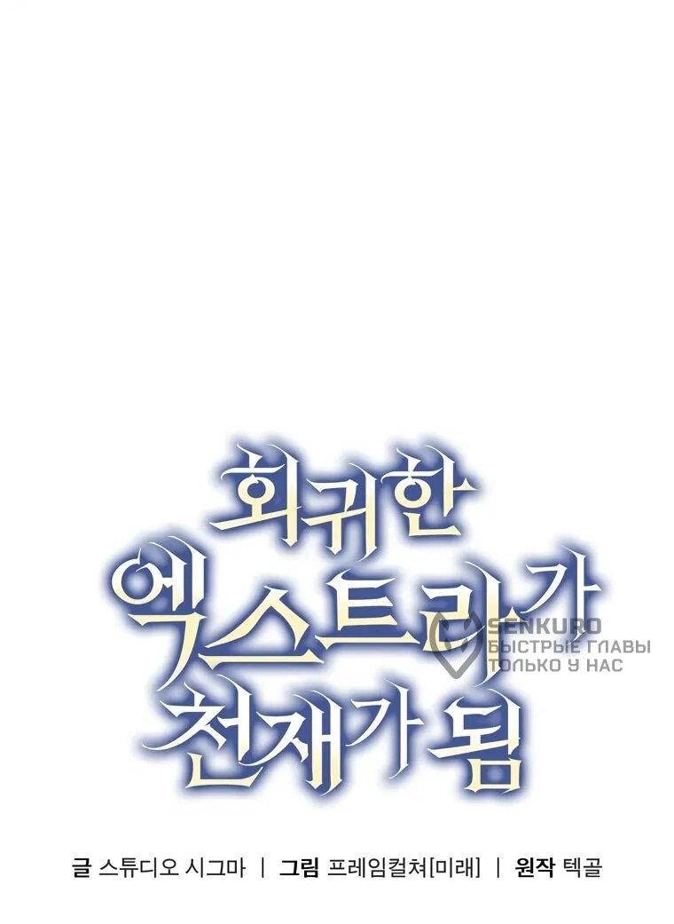 Манга Регрессировавший статист становится Гением - Глава 21 Страница 23