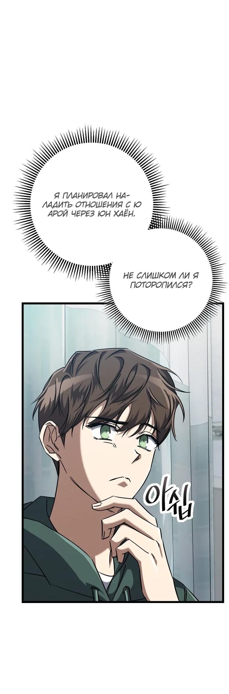 Манга Регрессировавший статист становится Гением - Глава 21 Страница 55