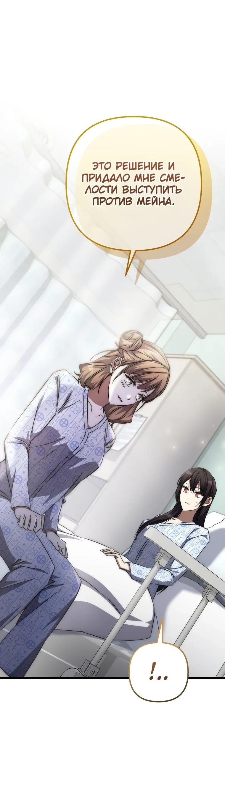 Манга Регрессировавший статист становится Гением - Глава 21 Страница 33