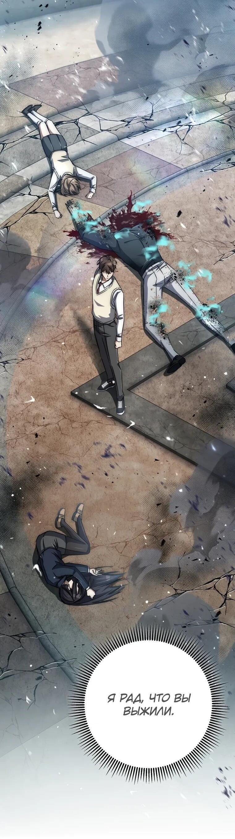 Манга Регрессировавший статист становится Гением - Глава 21 Страница 22