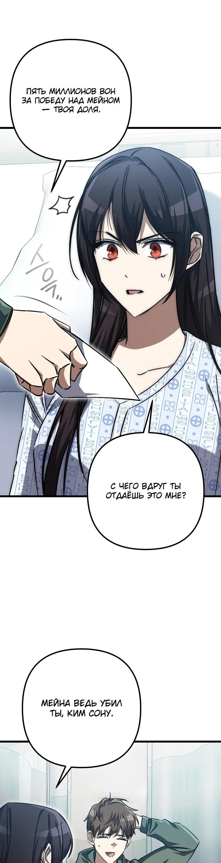 Манга Регрессировавший статист становится Гением - Глава 21 Страница 47