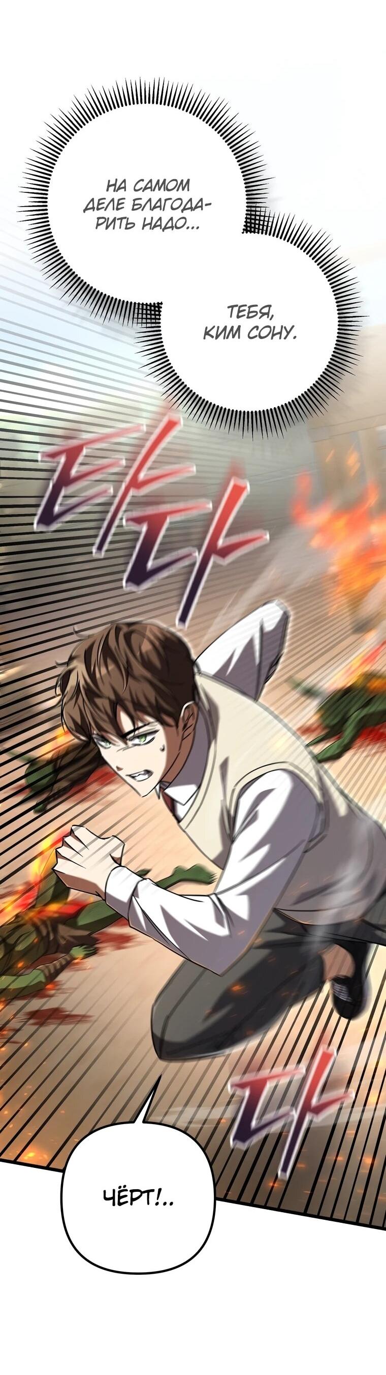 Манга Регрессировавший статист становится Гением - Глава 20 Страница 45