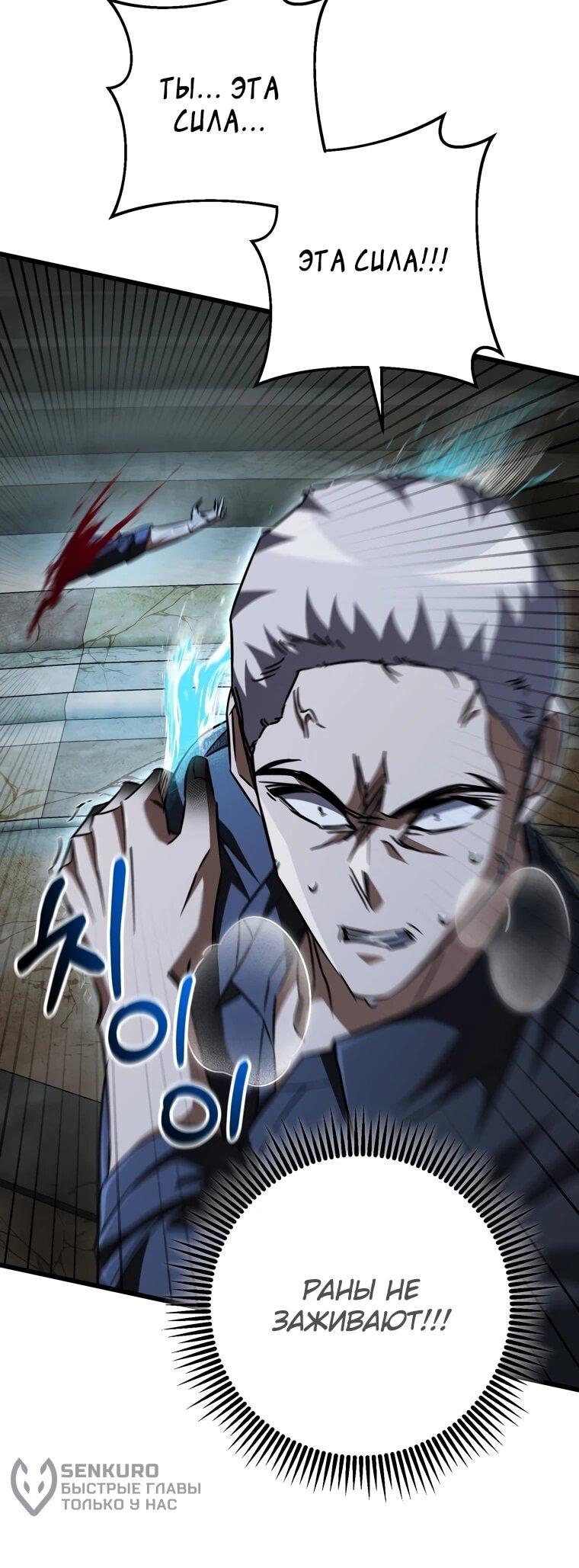 Манга Регрессировавший статист становится Гением - Глава 20 Страница 71