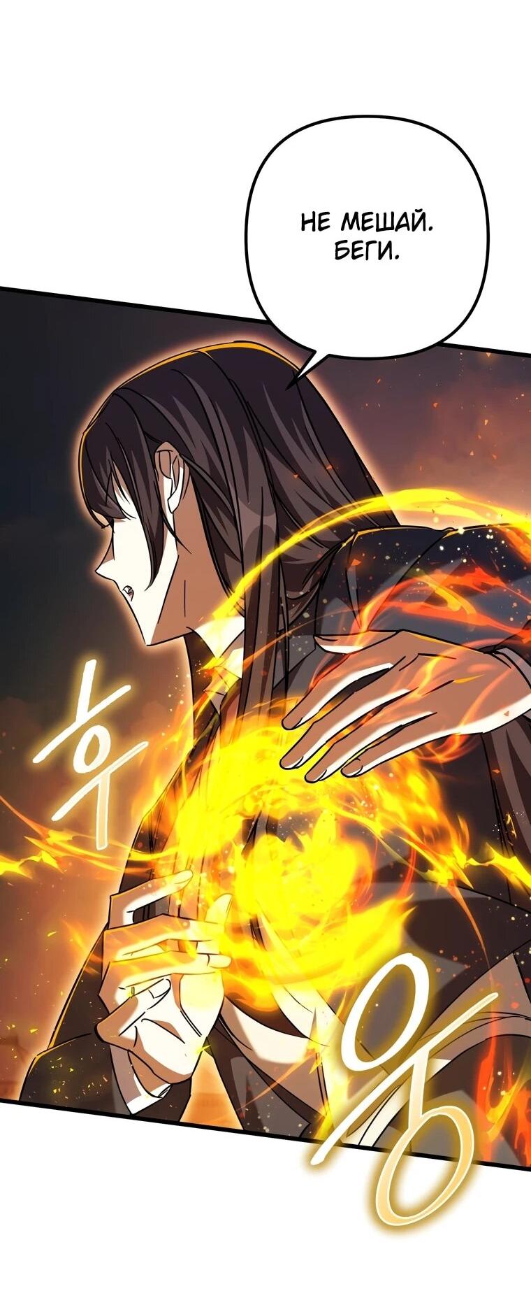 Манга Регрессировавший статист становится Гением - Глава 20 Страница 55