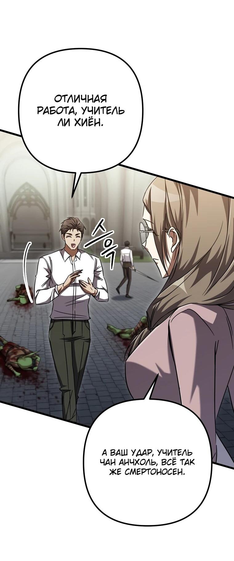 Манга Регрессировавший статист становится Гением - Глава 20 Страница 12