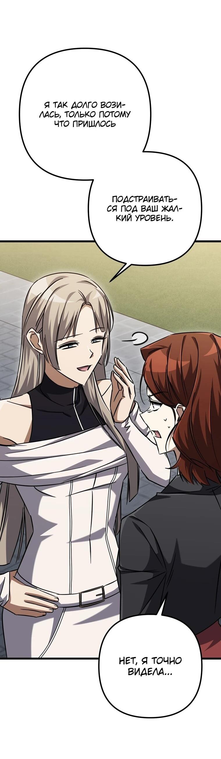 Манга Регрессировавший статист становится Гением - Глава 20 Страница 20