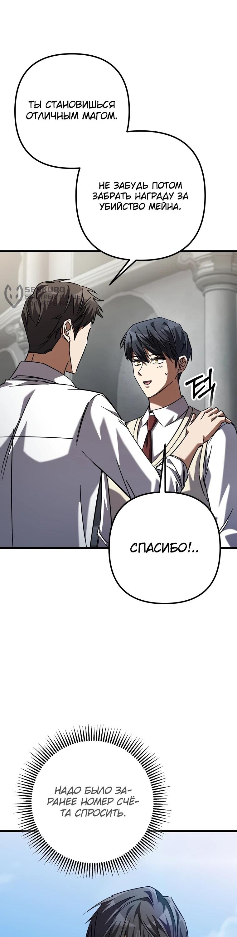 Манга Регрессировавший статист становится Гением - Глава 20 Страница 43