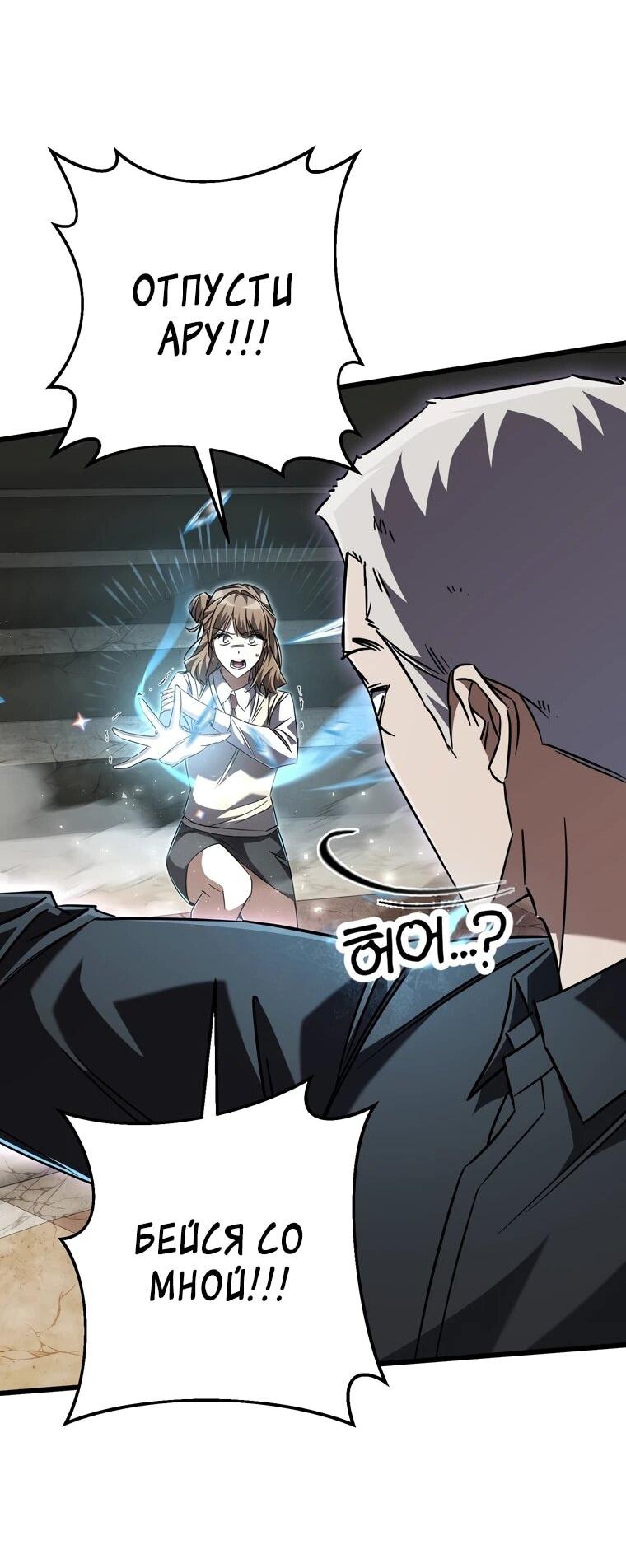 Манга Регрессировавший статист становится Гением - Глава 20 Страница 63