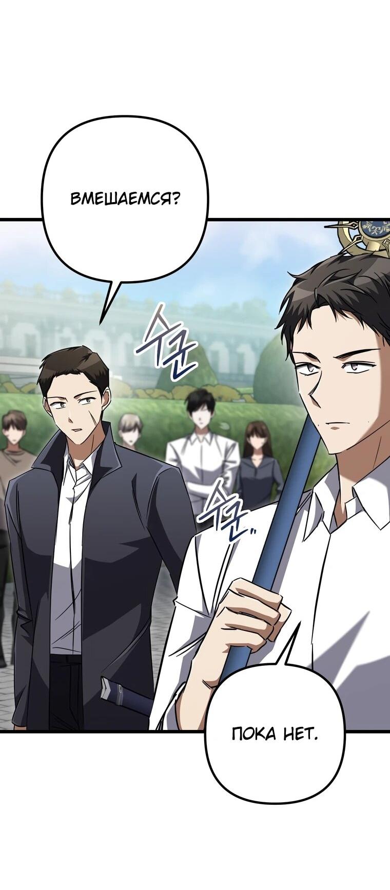 Манга Регрессировавший статист становится Гением - Глава 20 Страница 19