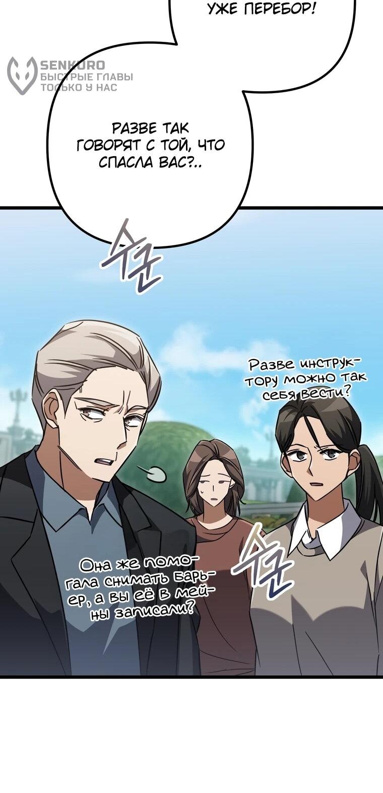 Манга Регрессировавший статист становится Гением - Глава 20 Страница 18