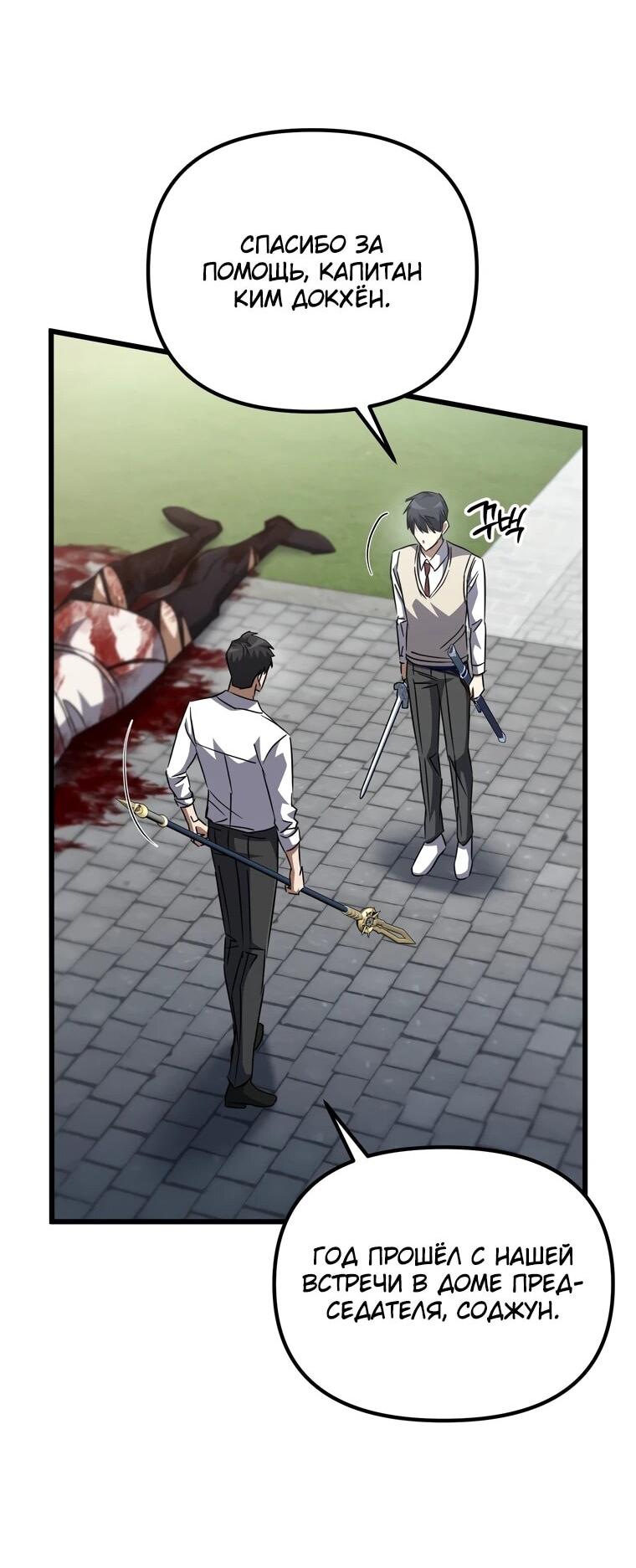 Манга Регрессировавший статист становится Гением - Глава 20 Страница 42