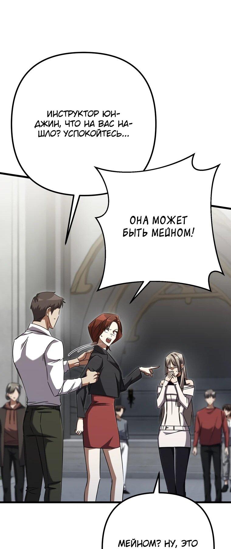 Манга Регрессировавший статист становится Гением - Глава 20 Страница 17