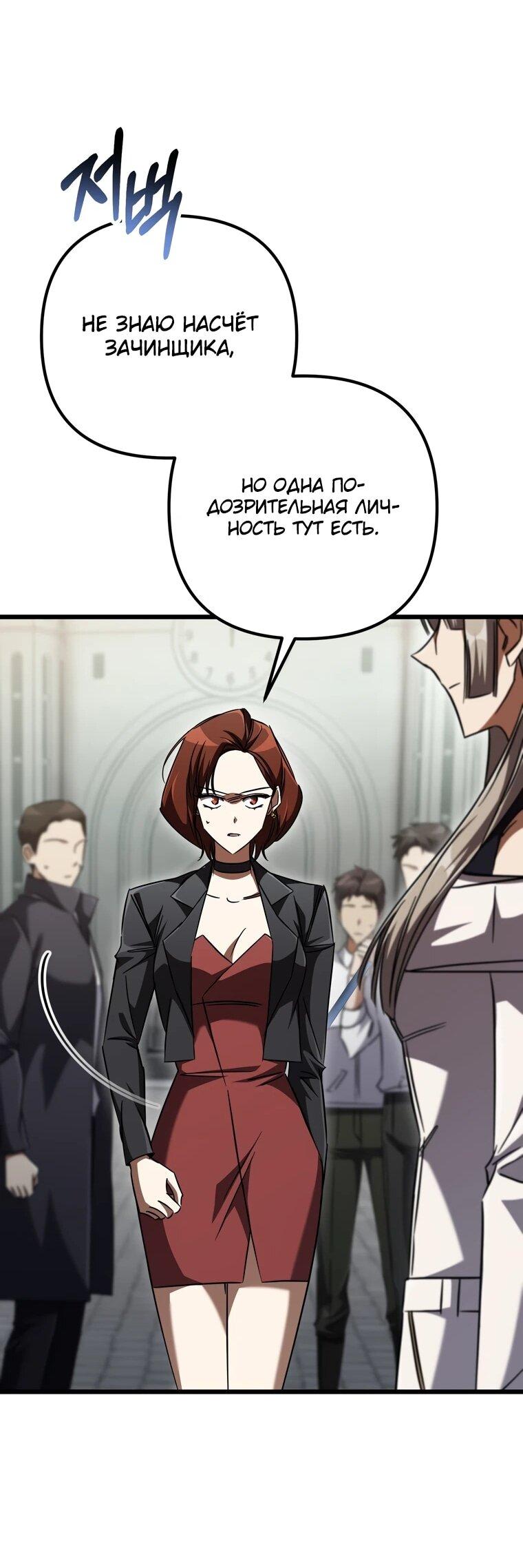 Манга Регрессировавший статист становится Гением - Глава 20 Страница 15