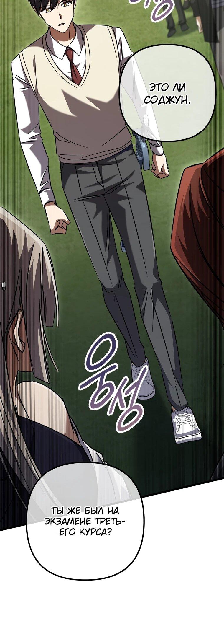 Манга Регрессировавший статист становится Гением - Глава 20 Страница 22