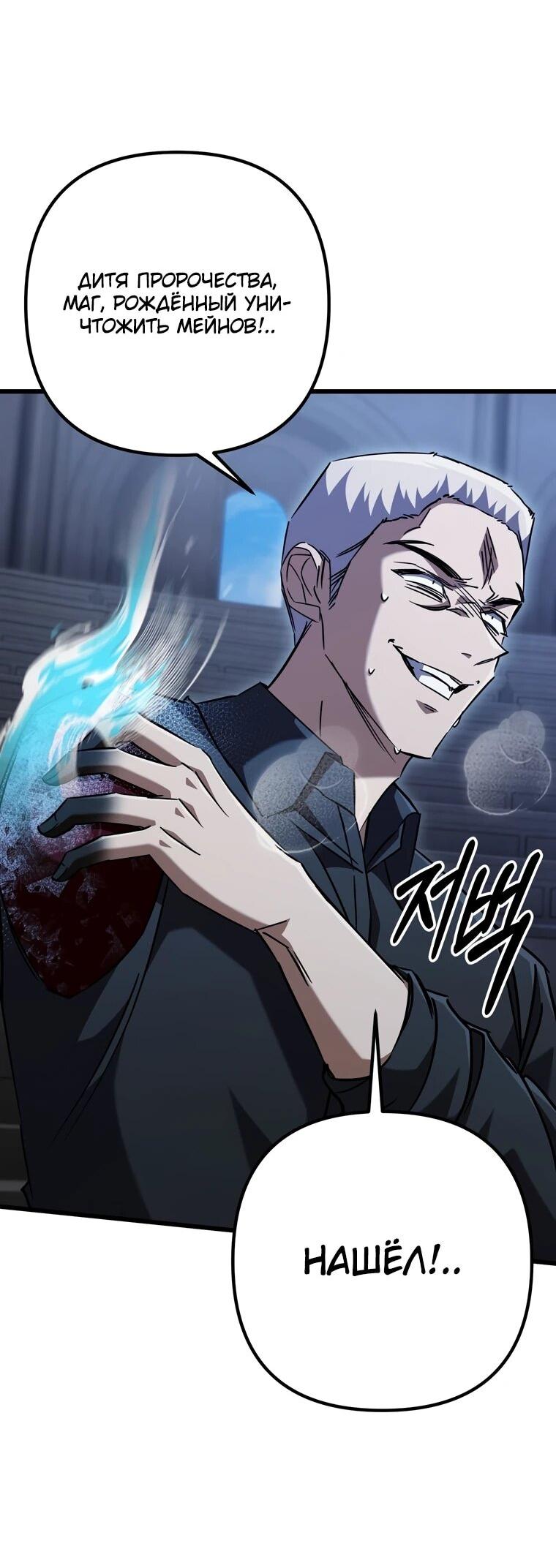 Манга Регрессировавший статист становится Гением - Глава 20 Страница 74